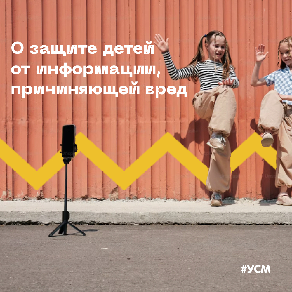 Защита детей от информации, причиняющей вред